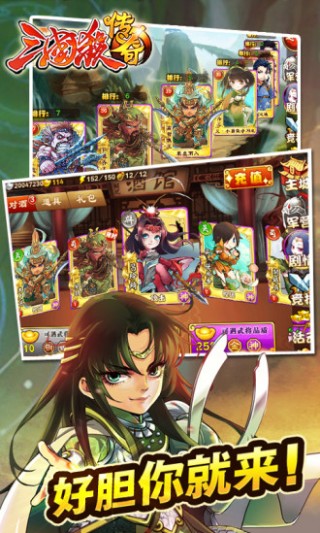 三国杀传奇RPG版截图(4)