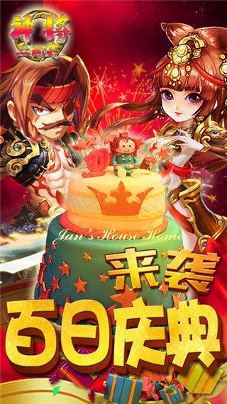 神将三国志截图(3)