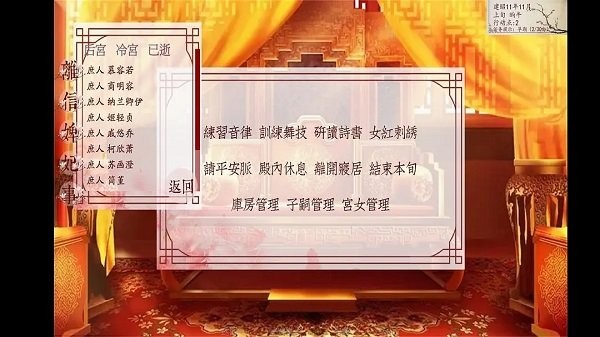 深宫曲入口截图(2)