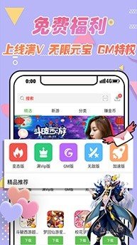 黑米手游盒子最新版截图(3)