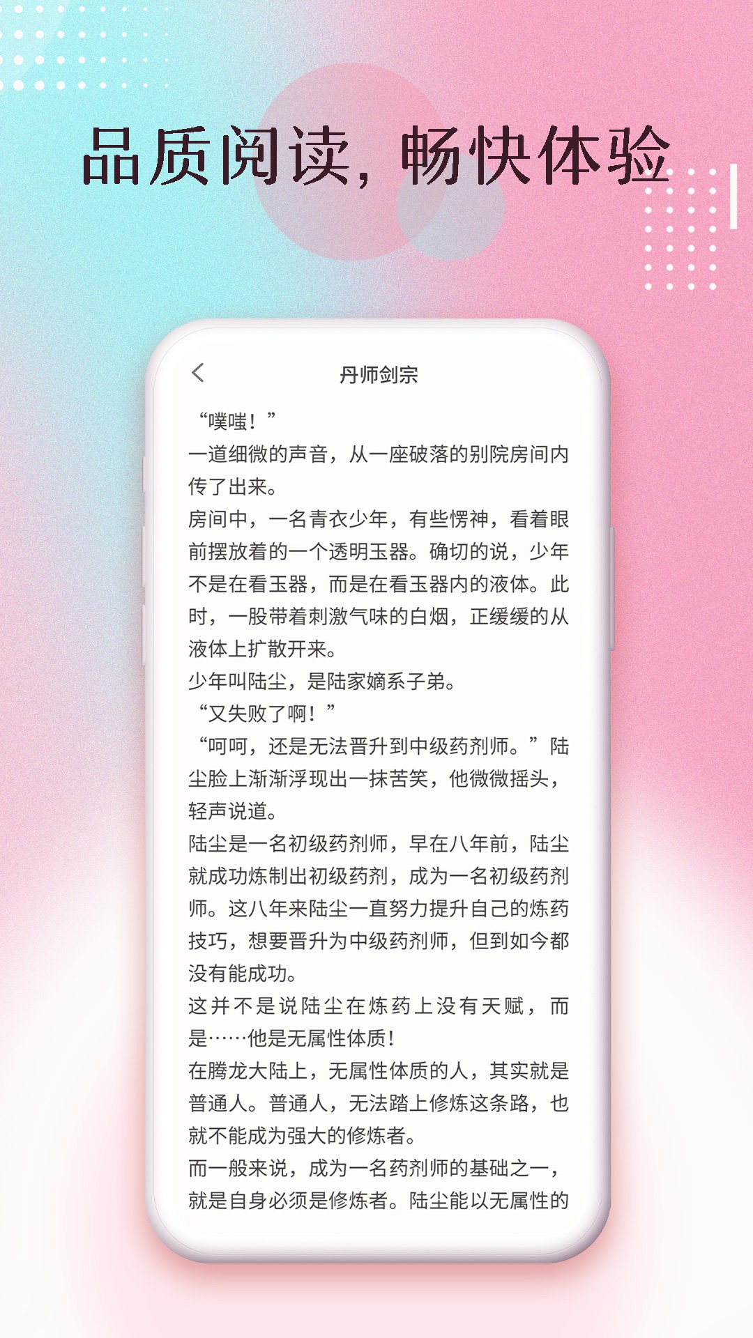 楚楚小说截图(4)