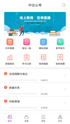 中达公考截图(2)