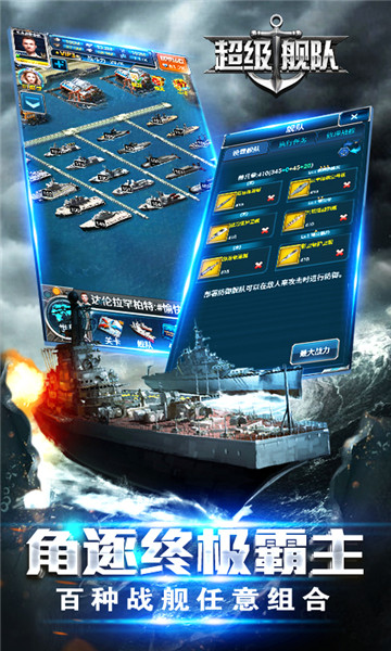 超级舰队直击日本岛手机游戏截图(4)