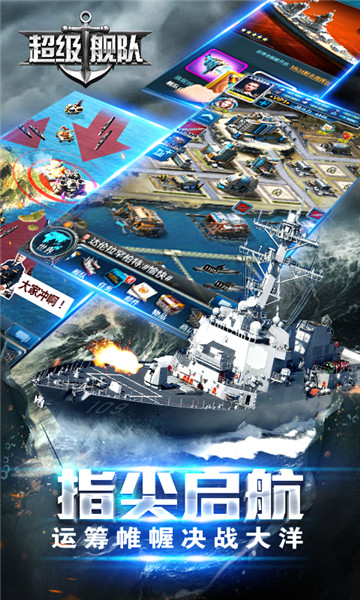 超级舰队直击日本岛手机游戏截图(2)