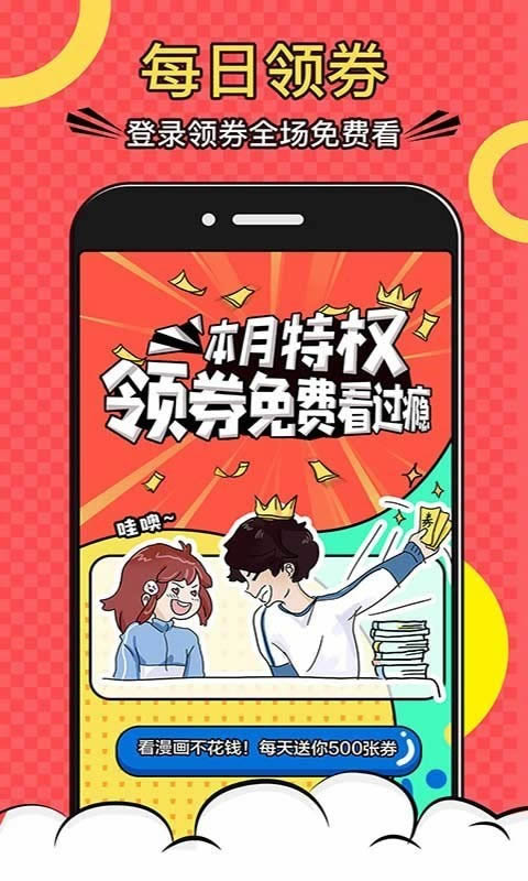 夜漫漫画无限金币版截图(1)