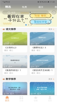 轻松学堂截图(1)