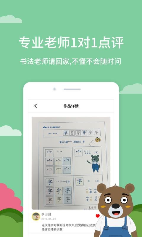罐罐熊练字截图(1)