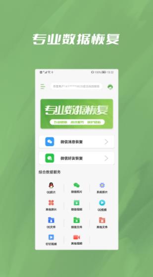 信息恢复精灵截图(4)