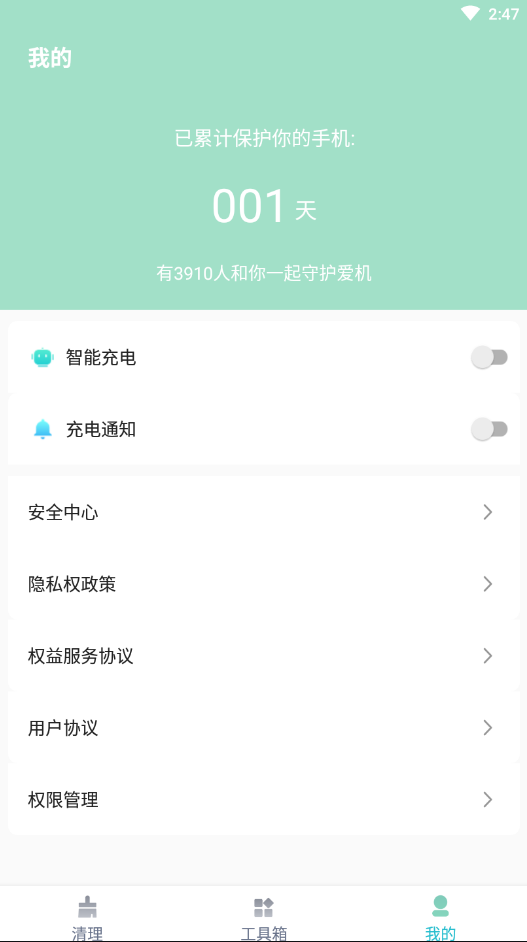 飞鸟速清截图(1)