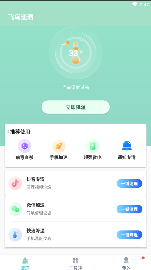 飞鸟速清截图(4)