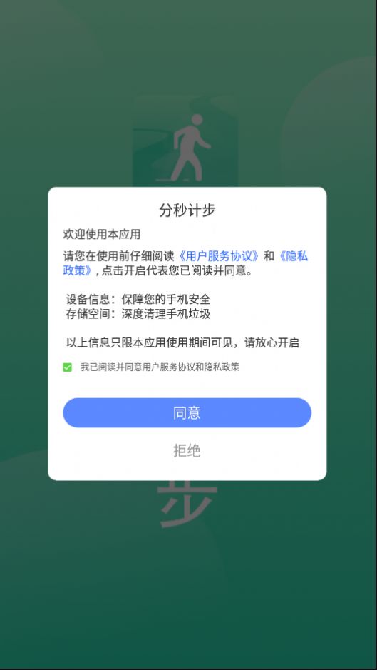 分秒计步截图(2)