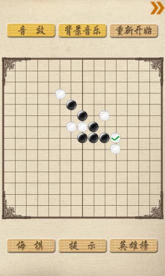 超级五子棋安卓版截图(2)