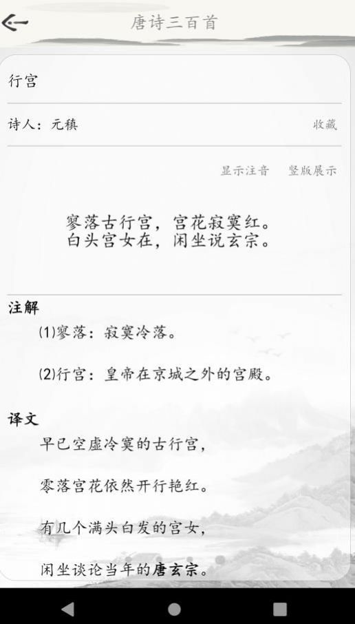 成惠唐诗三百首截图(1)