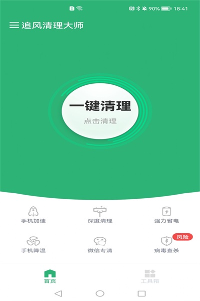 追风清理大师截图(4)