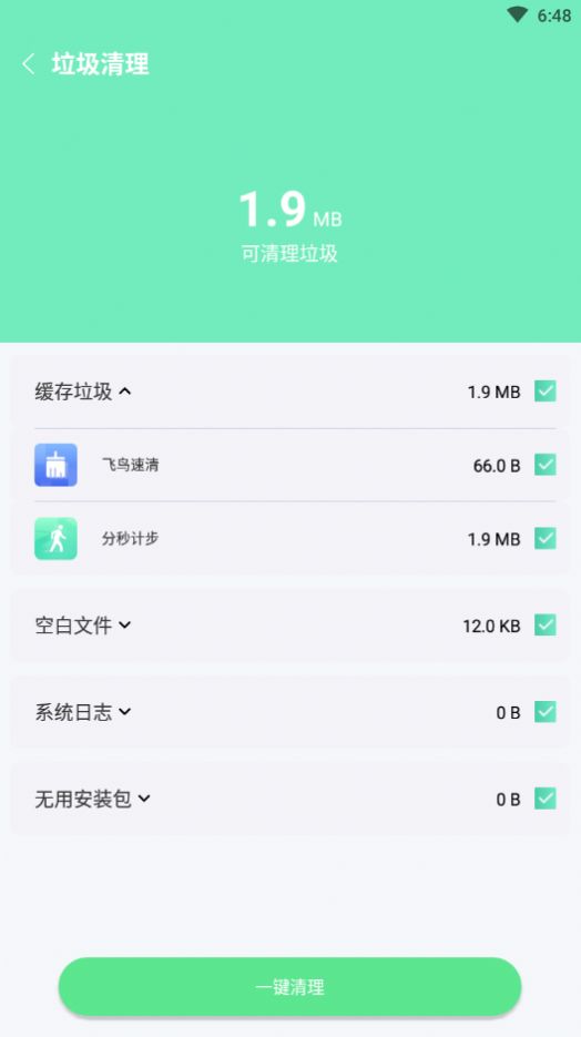 麦穗清理截图(1)