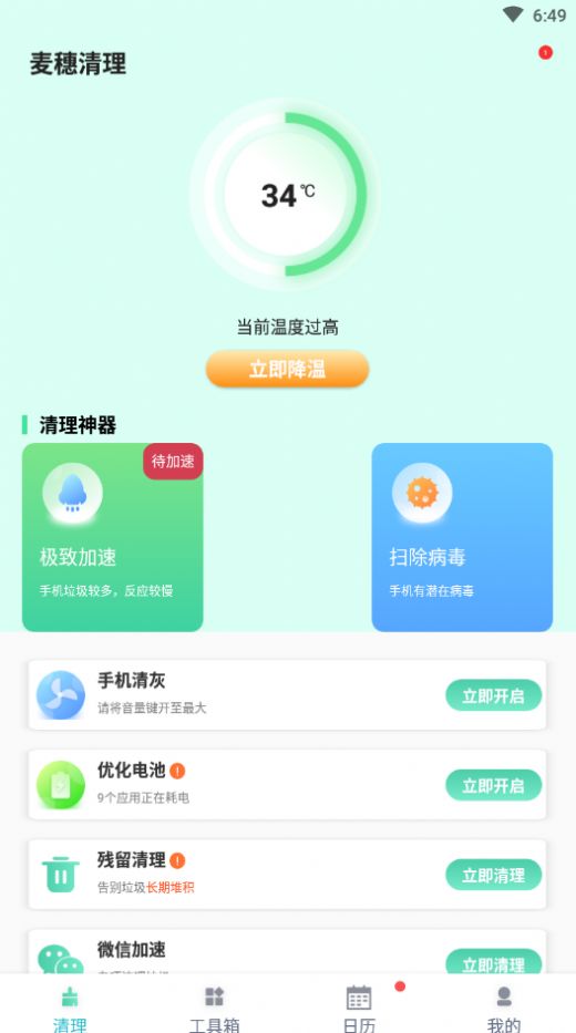 麦穗清理截图(4)