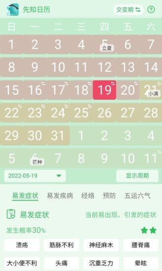 先知日历截图(3)