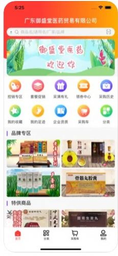 御盛堂医药截图(1)