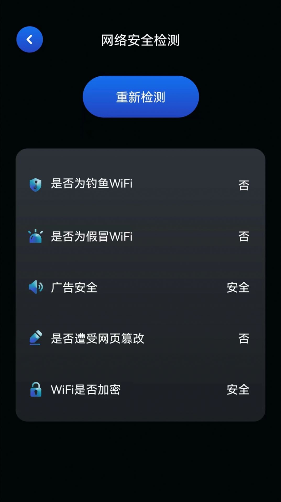 wifi无线网测速截图(3)