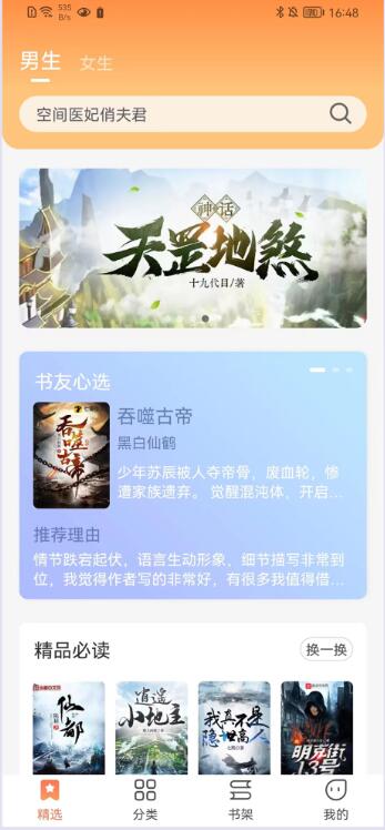 爪牙免费小说去广告截图(1)