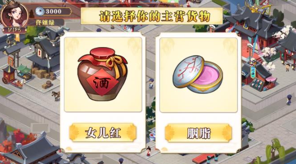 经商之路截图(4)
