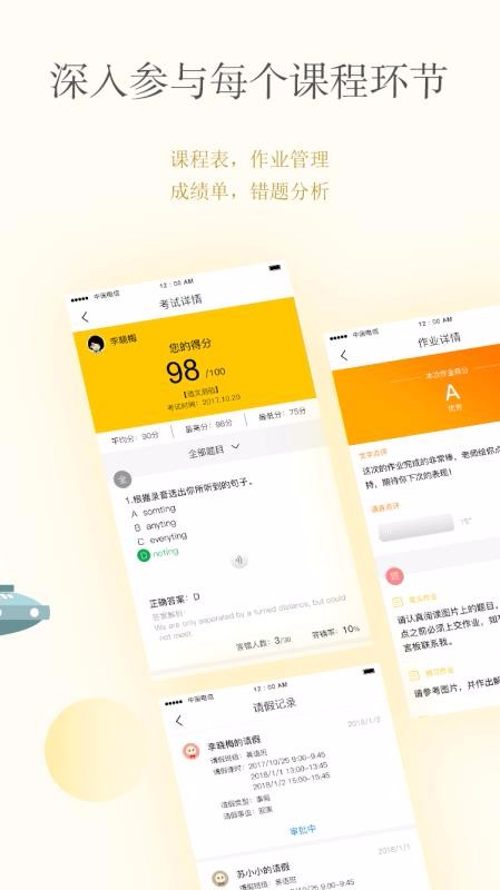 CC校内通截图(1)