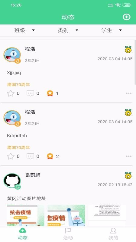 综合素质教师端截图(2)