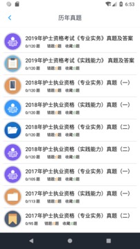 护士执业资格题库截图(2)