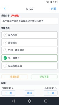 护士执业资格题库截图(3)