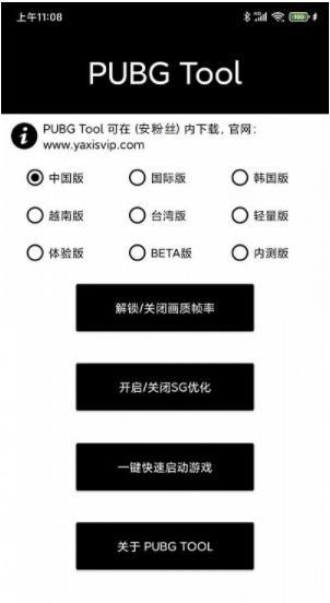 pubgtool画质修改器120帧免费截图(3)