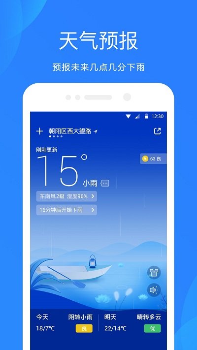 全国实时天气预报截图(1)