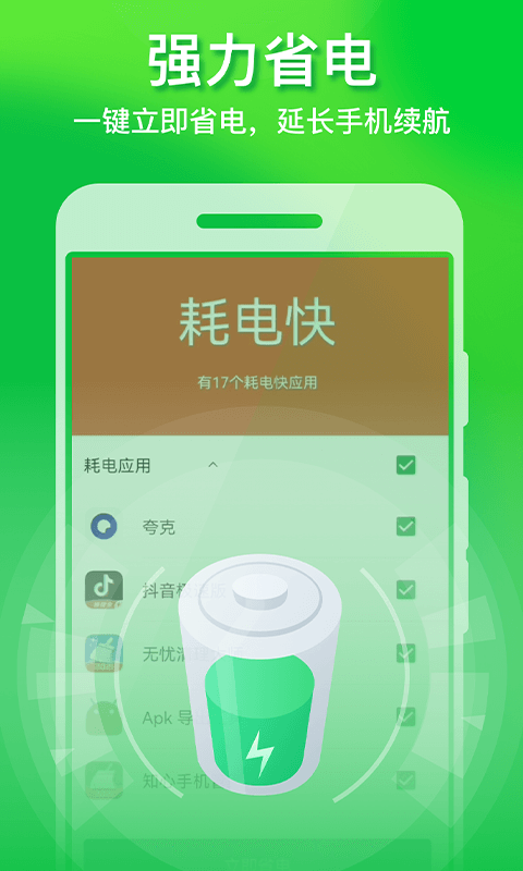 极速手机优化管家截图(3)