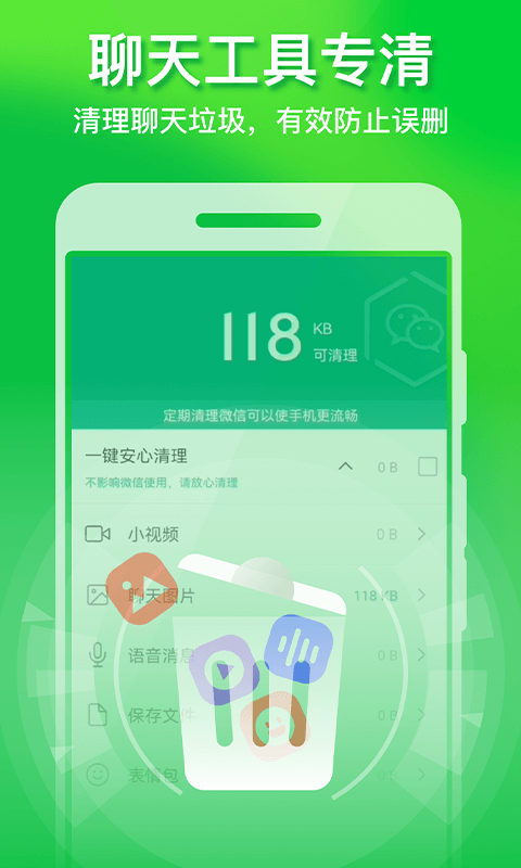 极速手机优化管家截图(2)