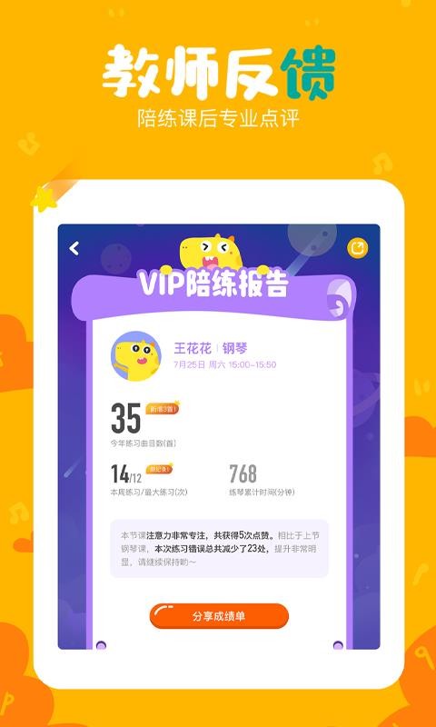 vip陪练钢琴截图(3)