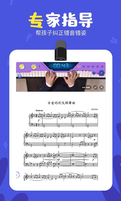 vip陪练钢琴截图(1)