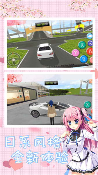 樱花校园模拟驾驶截图(2)