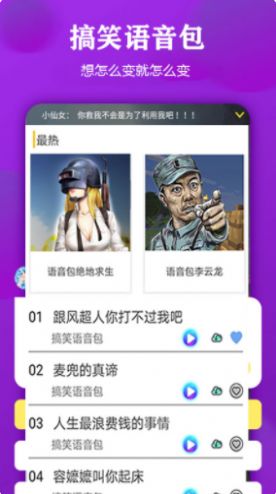 原声变声器截图(1)