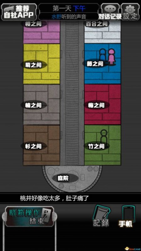 犯人就是我2截图(1)