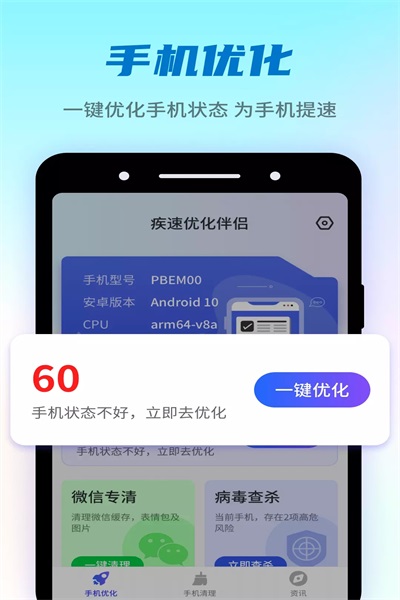 疾速优化伴侣截图(2)