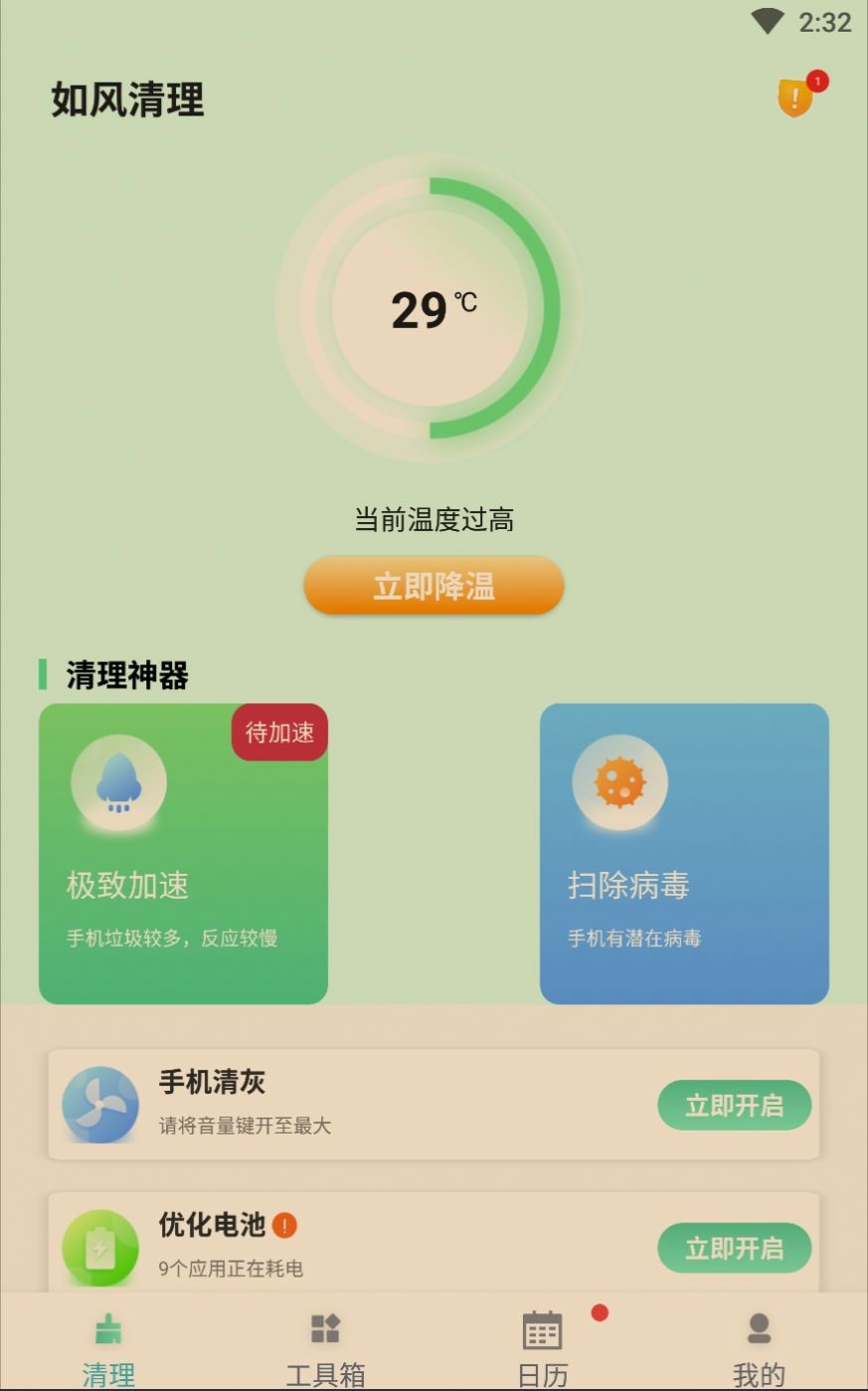 如风清理截图(1)