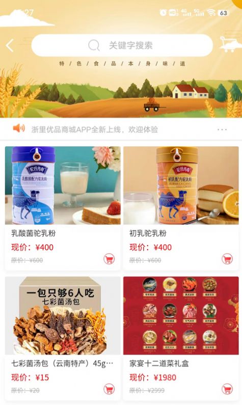 浙礼优品截图(1)