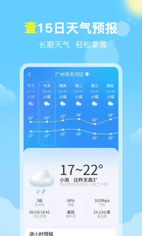 晓雨天气截图(1)