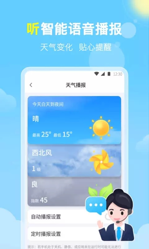 晓雨天气截图(4)