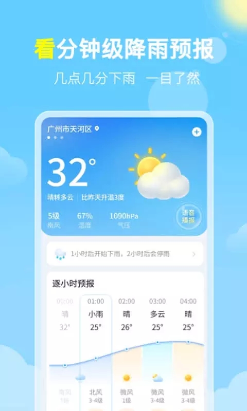 晓雨天气截图(2)