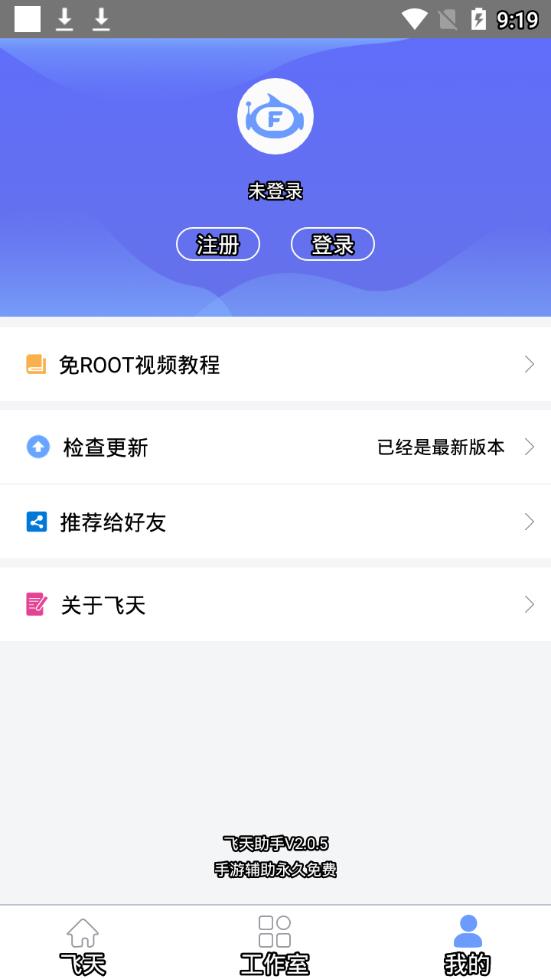 飞天助手免费辅助工具截图(2)