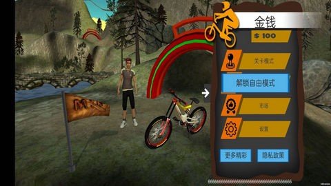 山地自行车越野截图(2)
