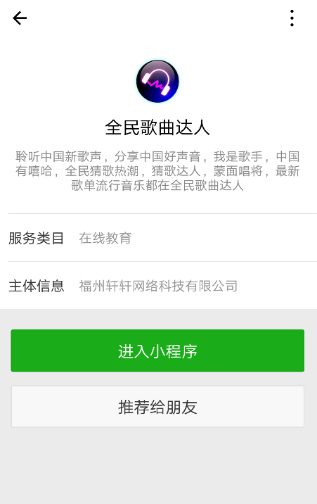 微信全民歌曲达人截图(1)