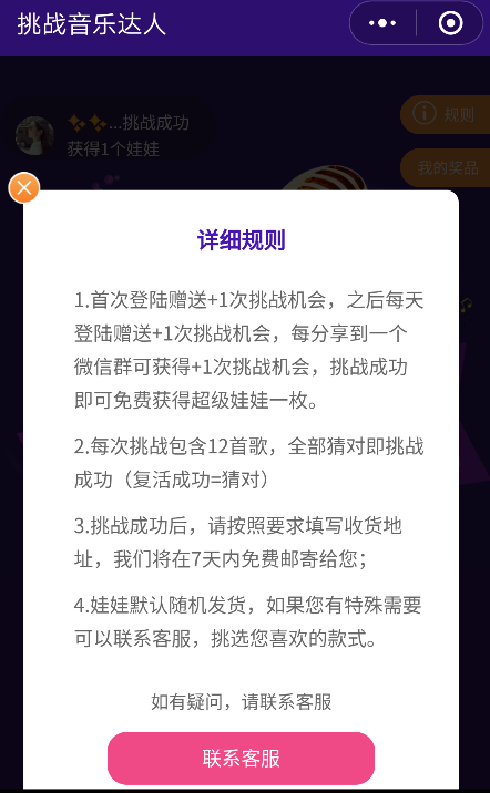 挑战音乐达人截图(2)