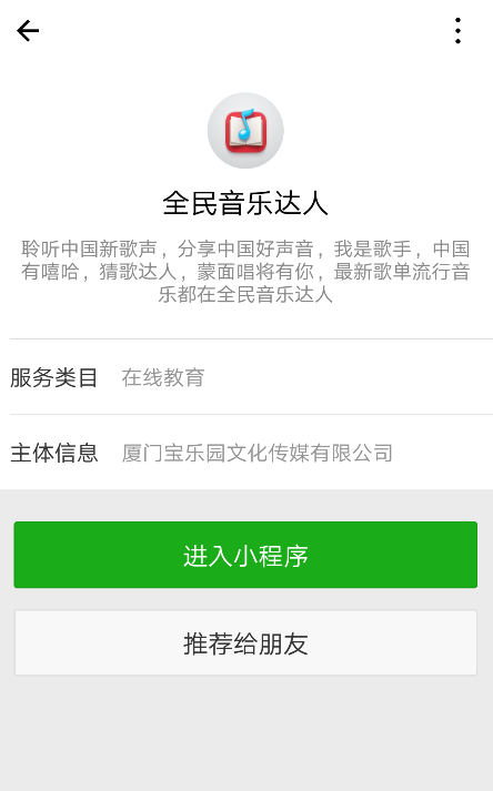 全民音乐达人截图(1)