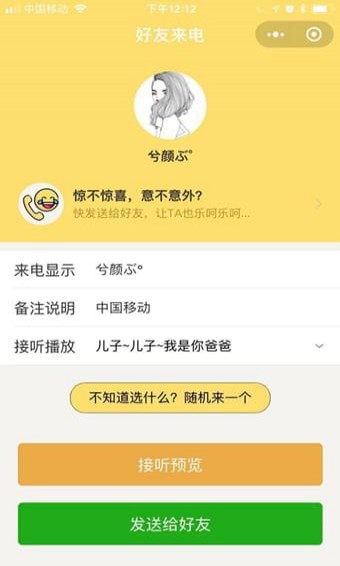 微信搞趣电话专业版截图(1)